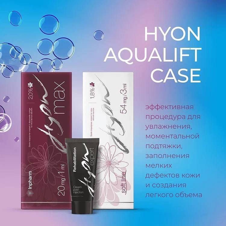 купить hyon aqualift case (hyon soft line 1,8% 1 шт + hyon max 2,0% 1 шт)
